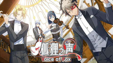 《花时约定》(《狐狸之声》插曲)